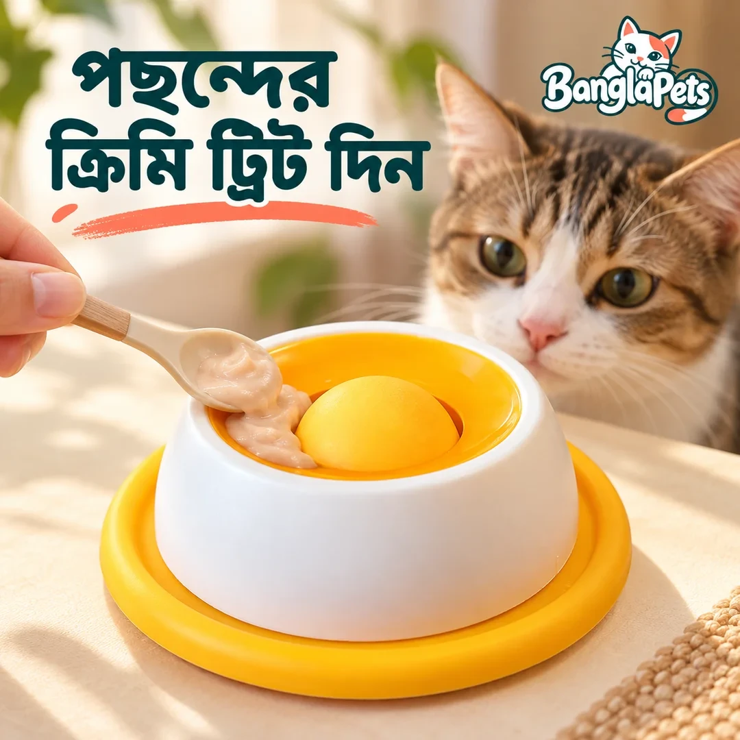 স্লো ফিডার + ২ টি ফ্রি ট্রিট